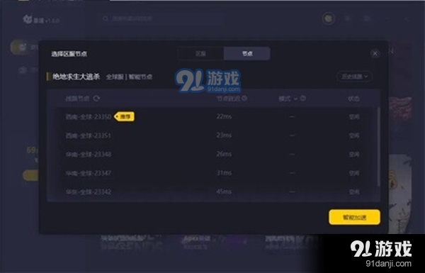 暴喵加速器最新版3