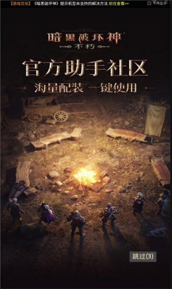 暗黑不朽营地1