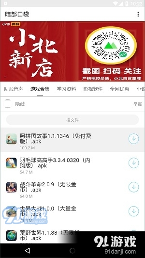 暗部软件库正式版1