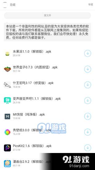暗部软件库正式版2