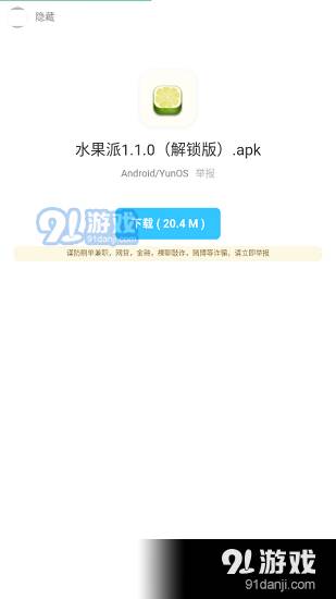 暗部软件库正式版4