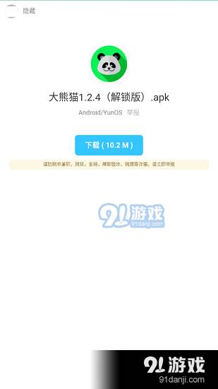 暗部软件库正式版5