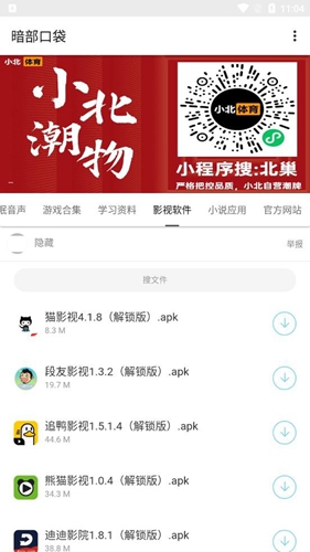 暗部口袋最新安卓版1