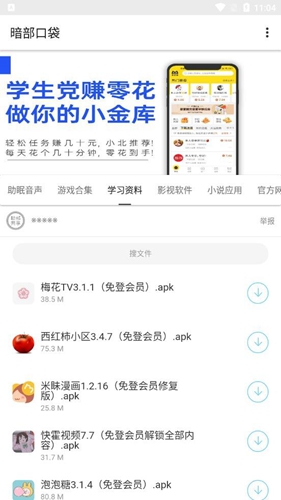 暗部口袋最新安卓版3