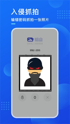 暗盒app2