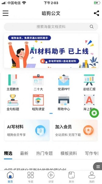 暗狗公文1