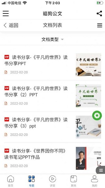 暗狗公文2