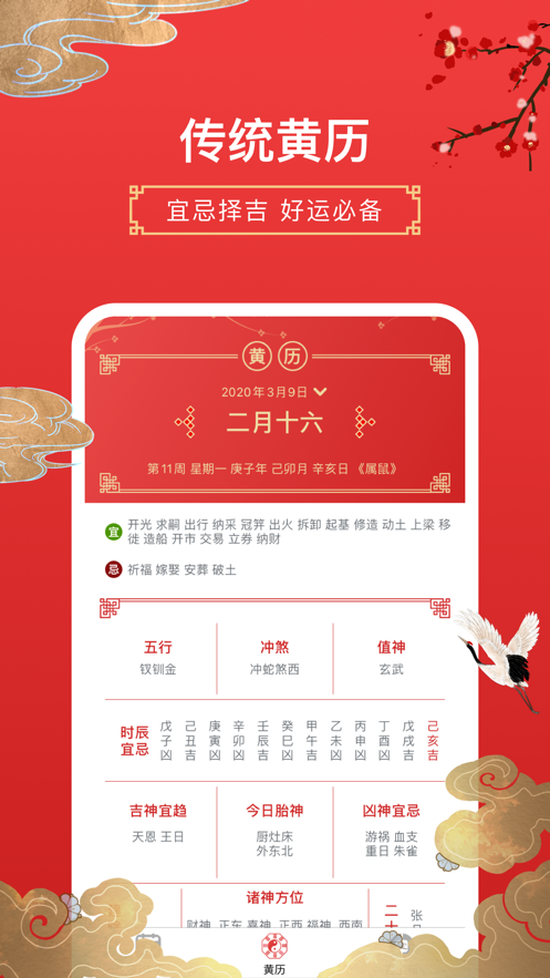 万年历-专业的黄历农历工具ios1