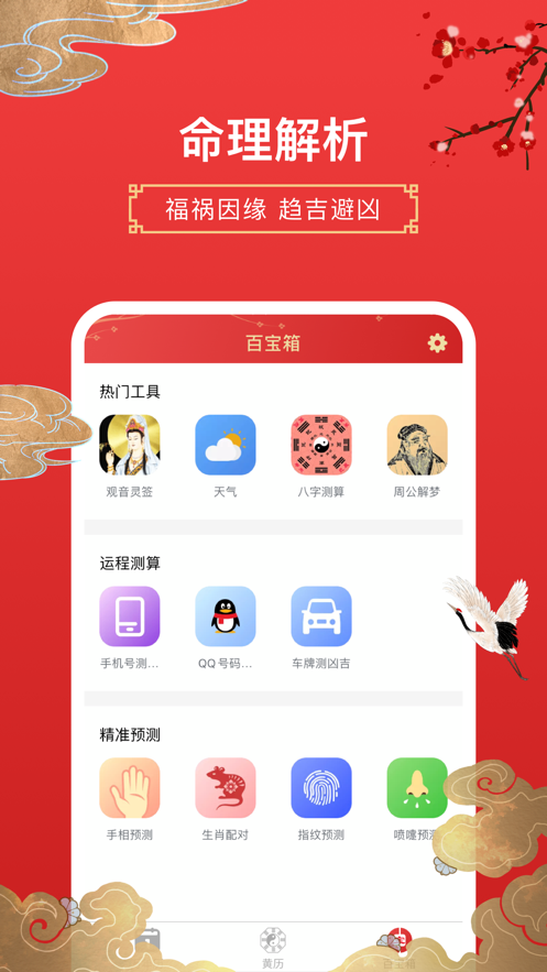 万年历-专业的黄历农历工具ios2