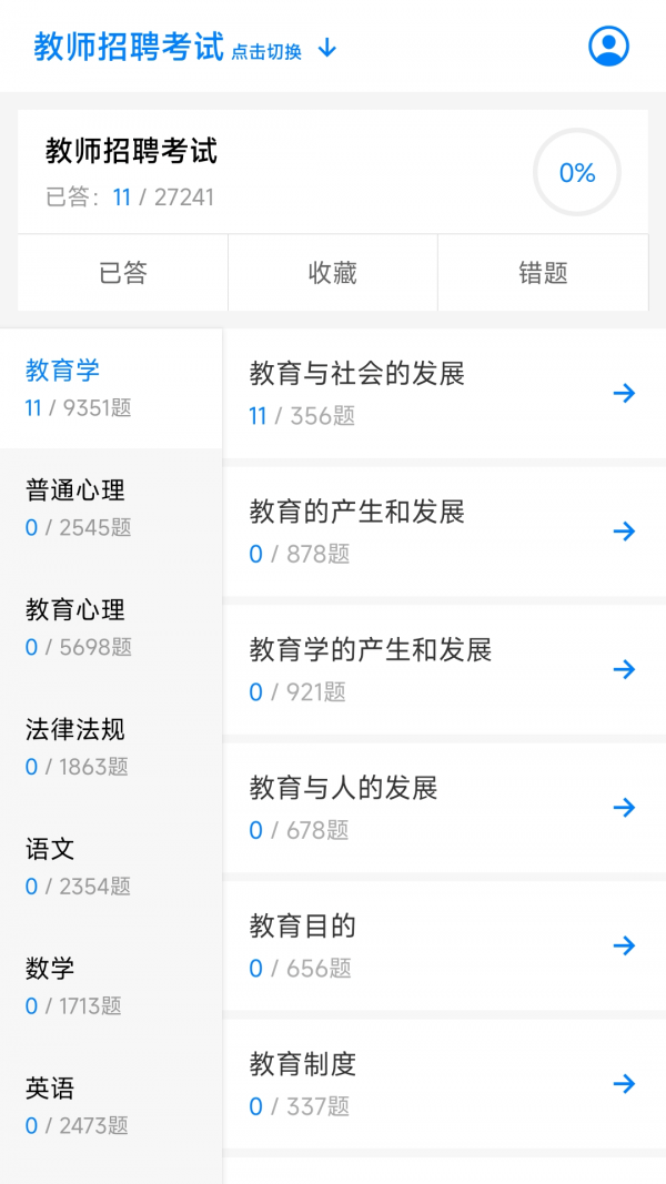 教师资格证招聘备考1