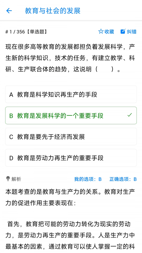 教师资格证招聘备考3