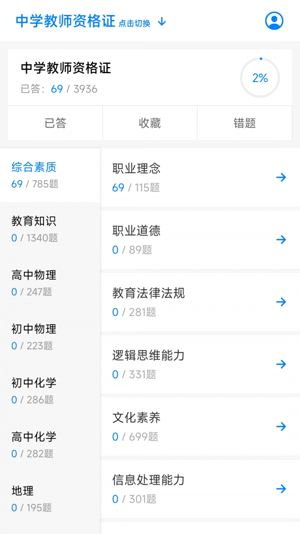 教师资格证招聘备考4