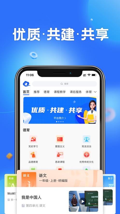 智慧中小学教育平台1