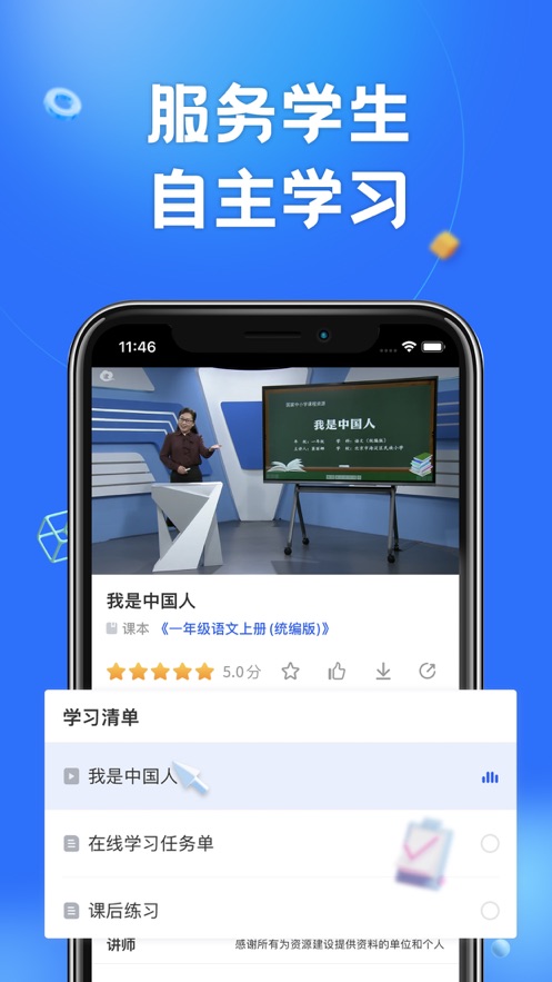 智慧中小学教育平台2
