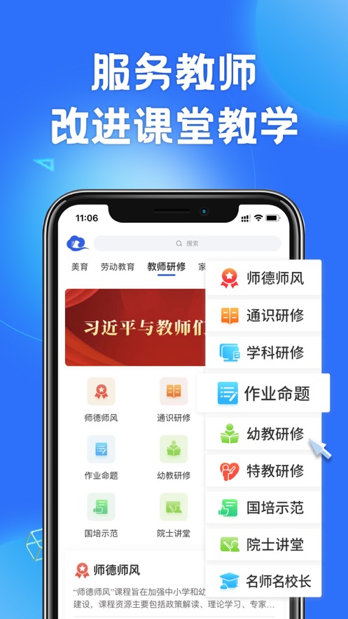 智慧中小学教育平台3