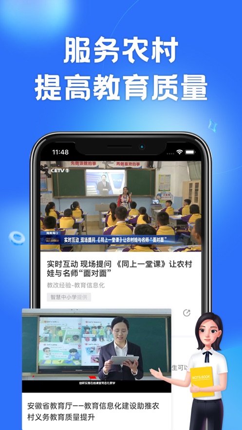 智慧中小学教育平台4