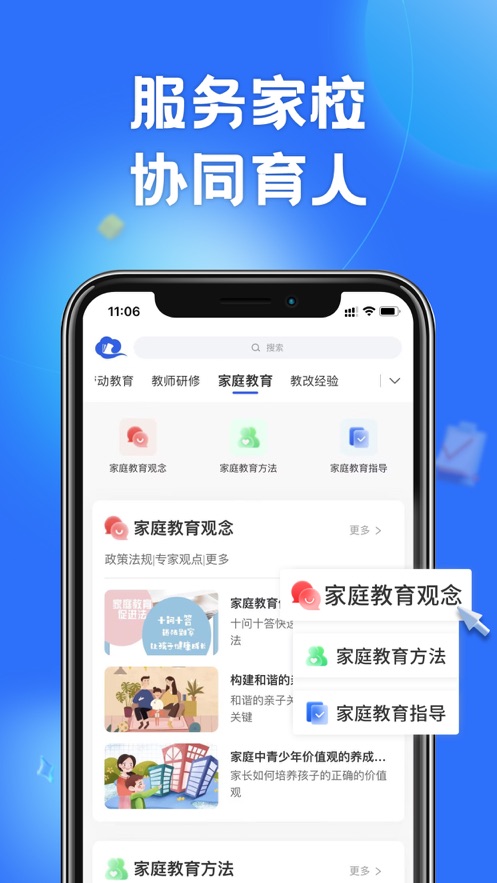 智慧中小学教育平台5