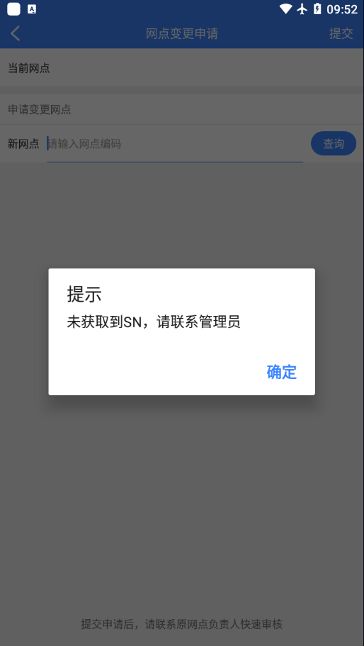 中通PDA4