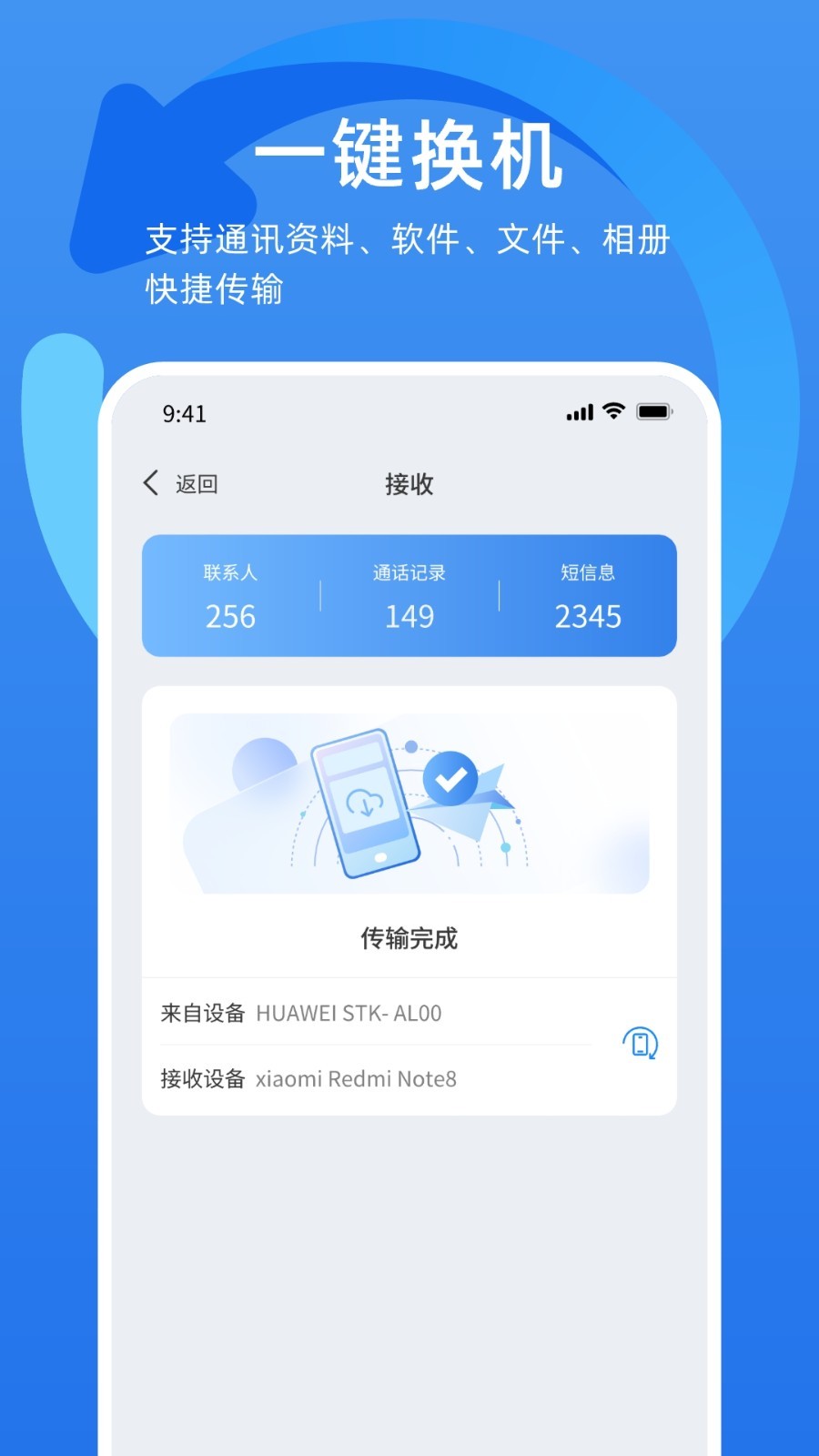 万能换机克隆3
