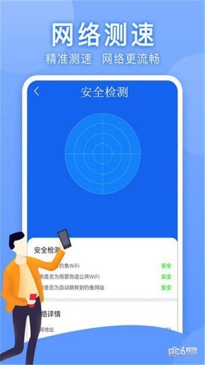 万能手机管家1