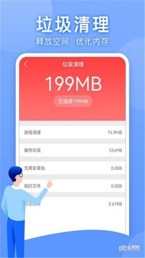 万能手机管家3