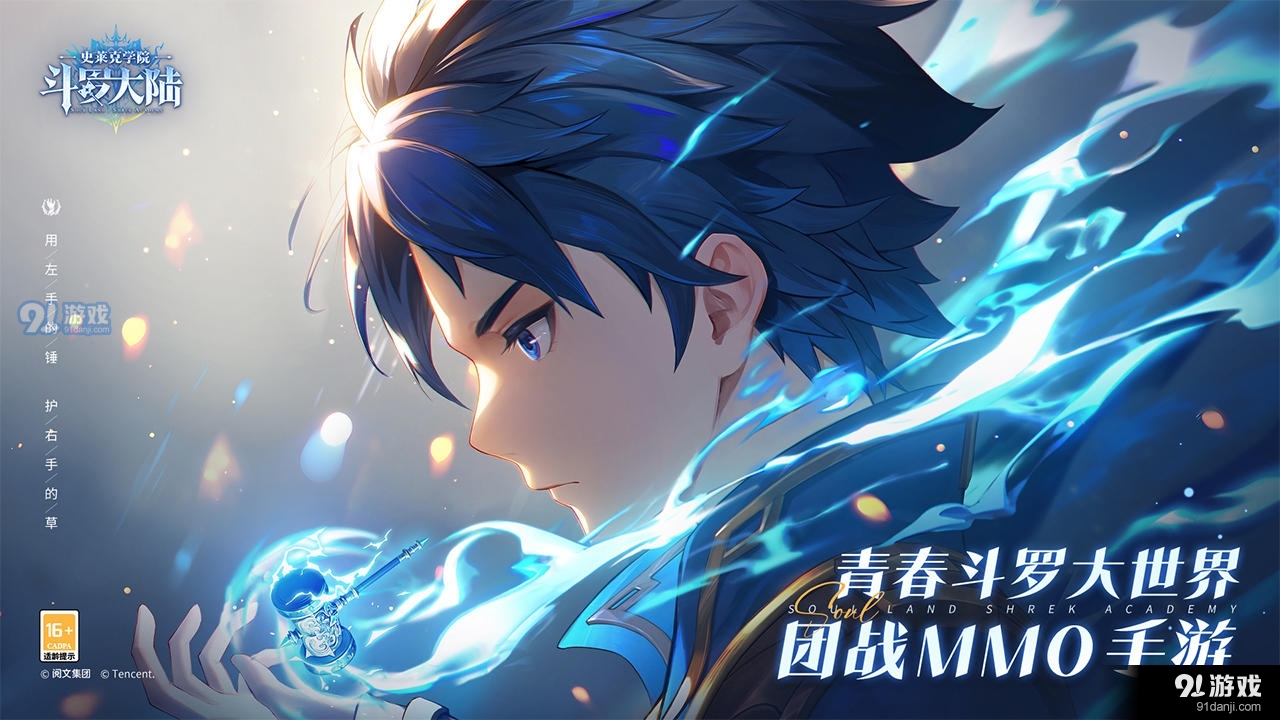 斗罗大陆：史莱克学院最新版2
