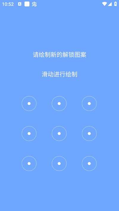 星众应用锁1