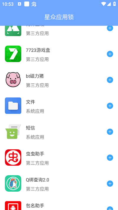 星众应用锁2