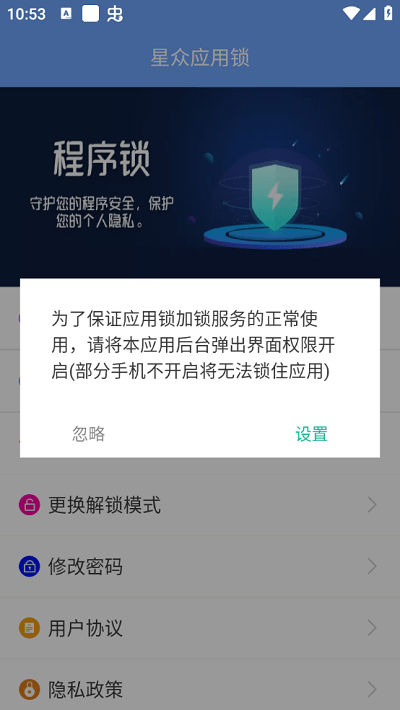 星众应用锁3
