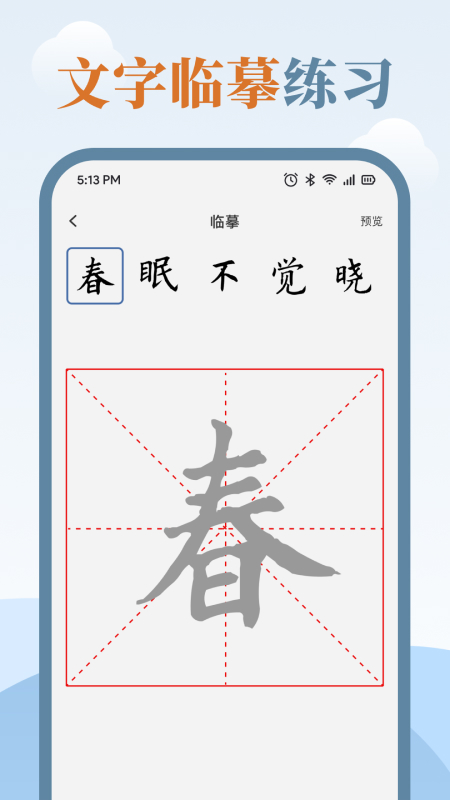 临帖大师2