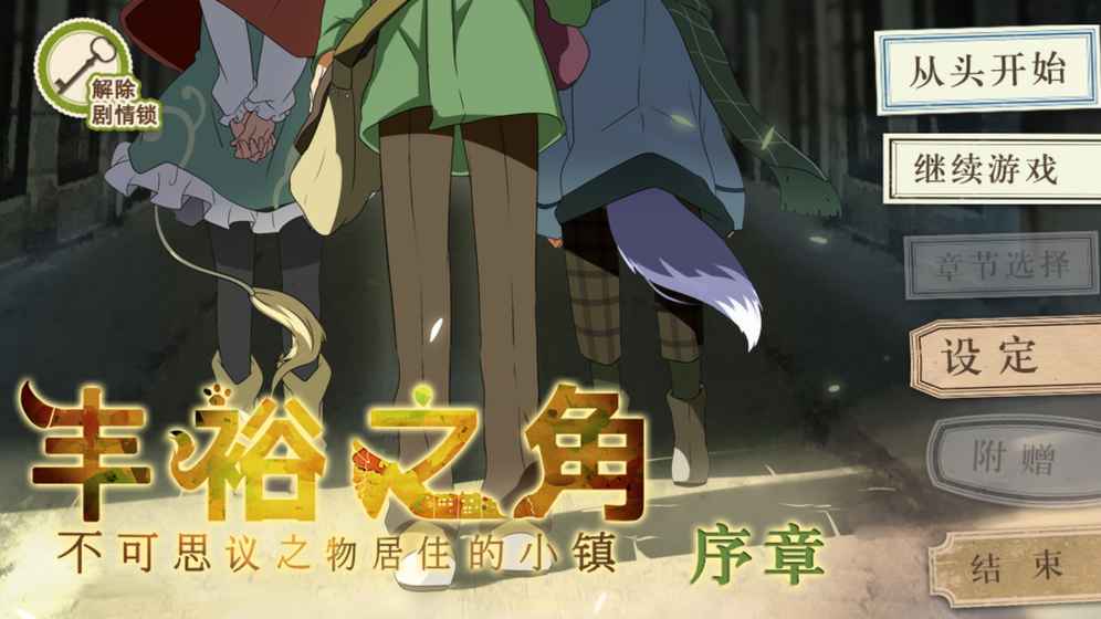 丰裕之角v1.04