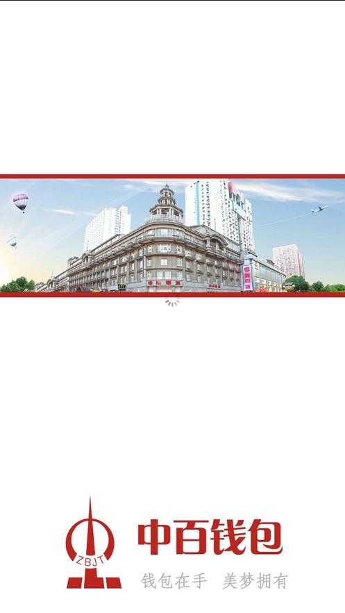 中百钱包1