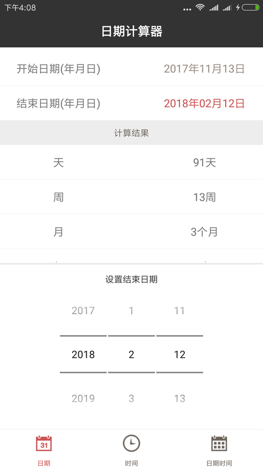 日期计算器3