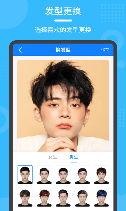 换发型秀2