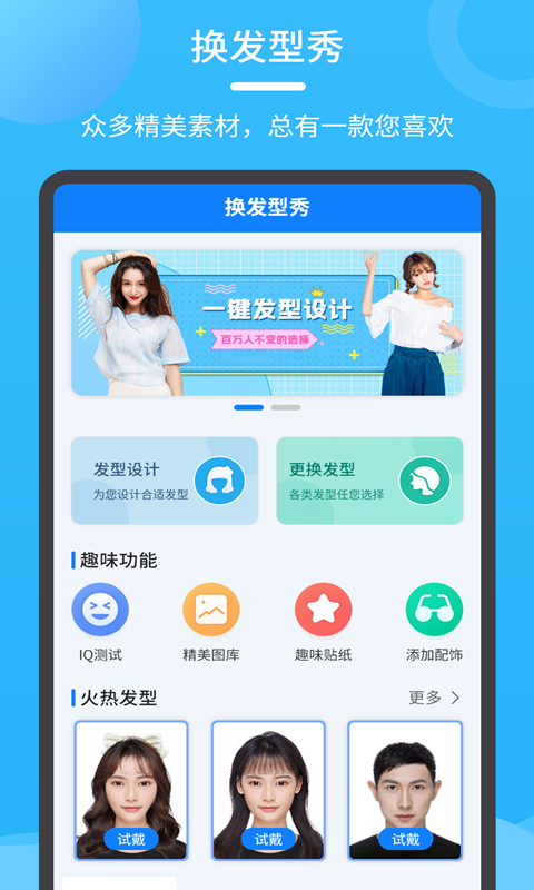 换发型秀3