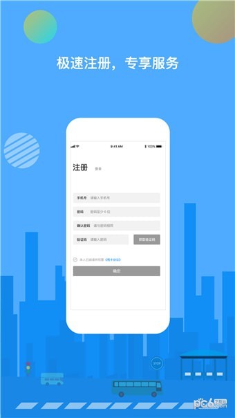 一码通行2