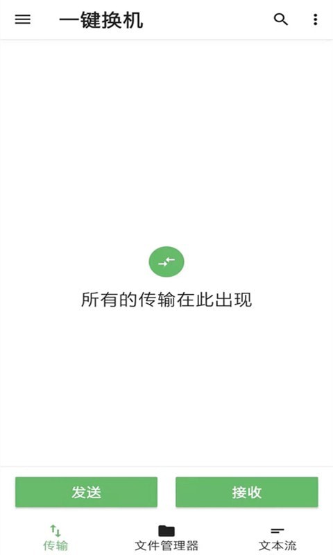 一键换机克隆1