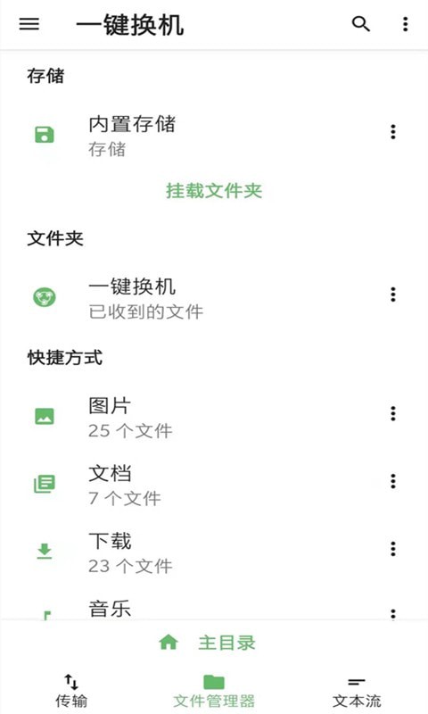 一键换机克隆3