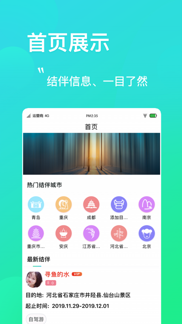 拼旅行1