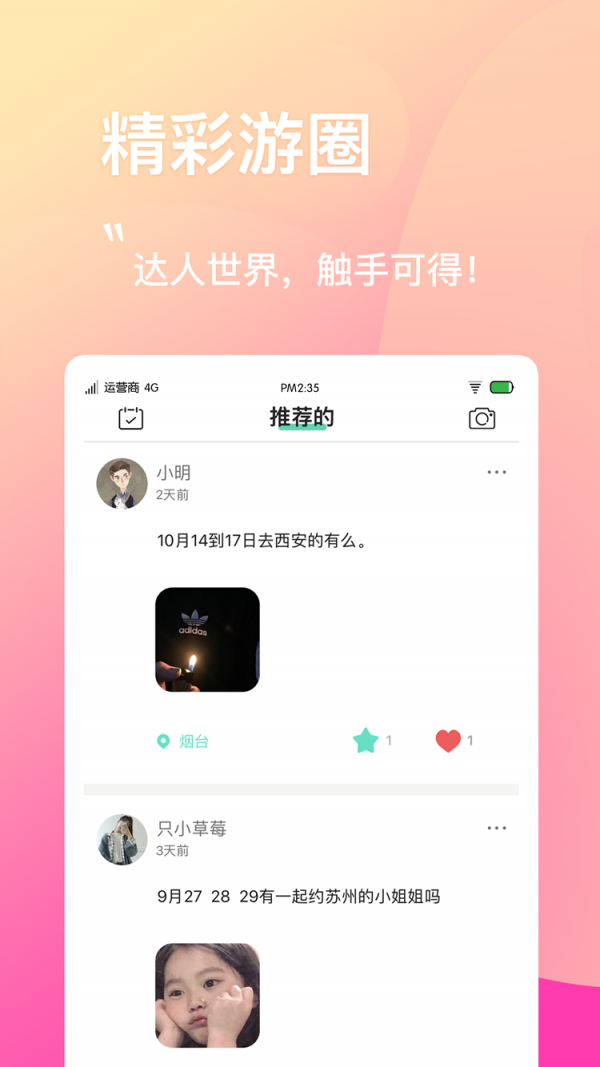 拼旅行3
