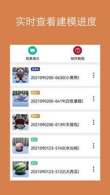 拍照建模2