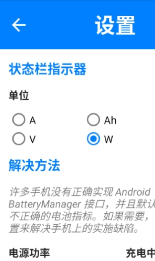 Wattz电池电量状态3