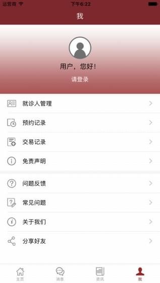 掌上协和医院4