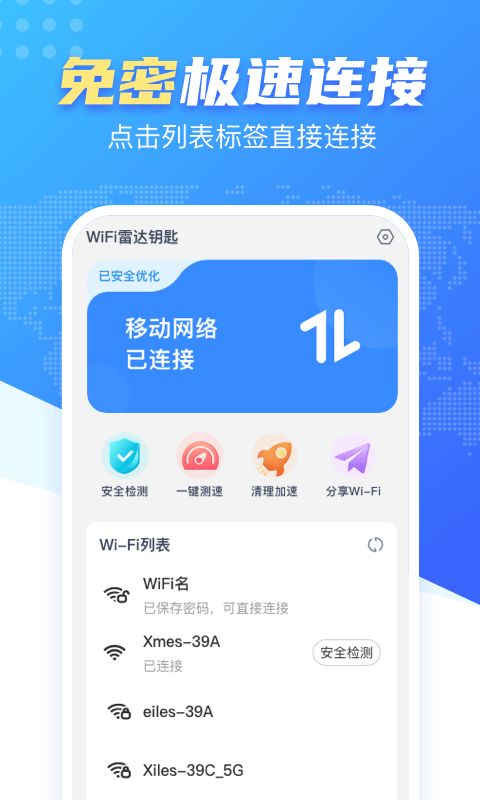 WiFi雷达钥匙1