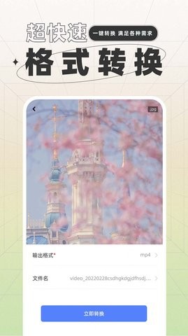 一键格式转换1