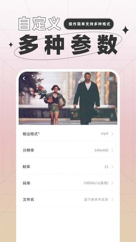 一键格式转换2