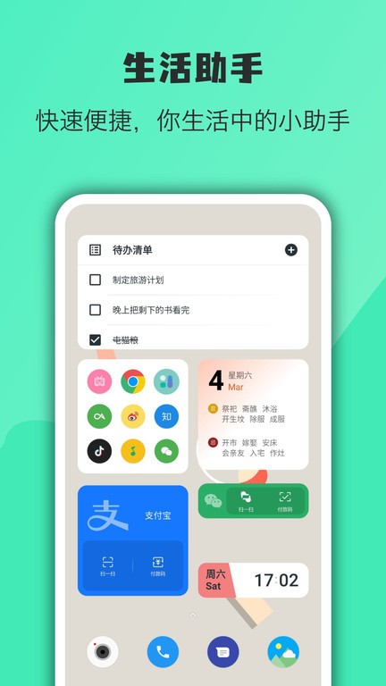 万象小组件4
