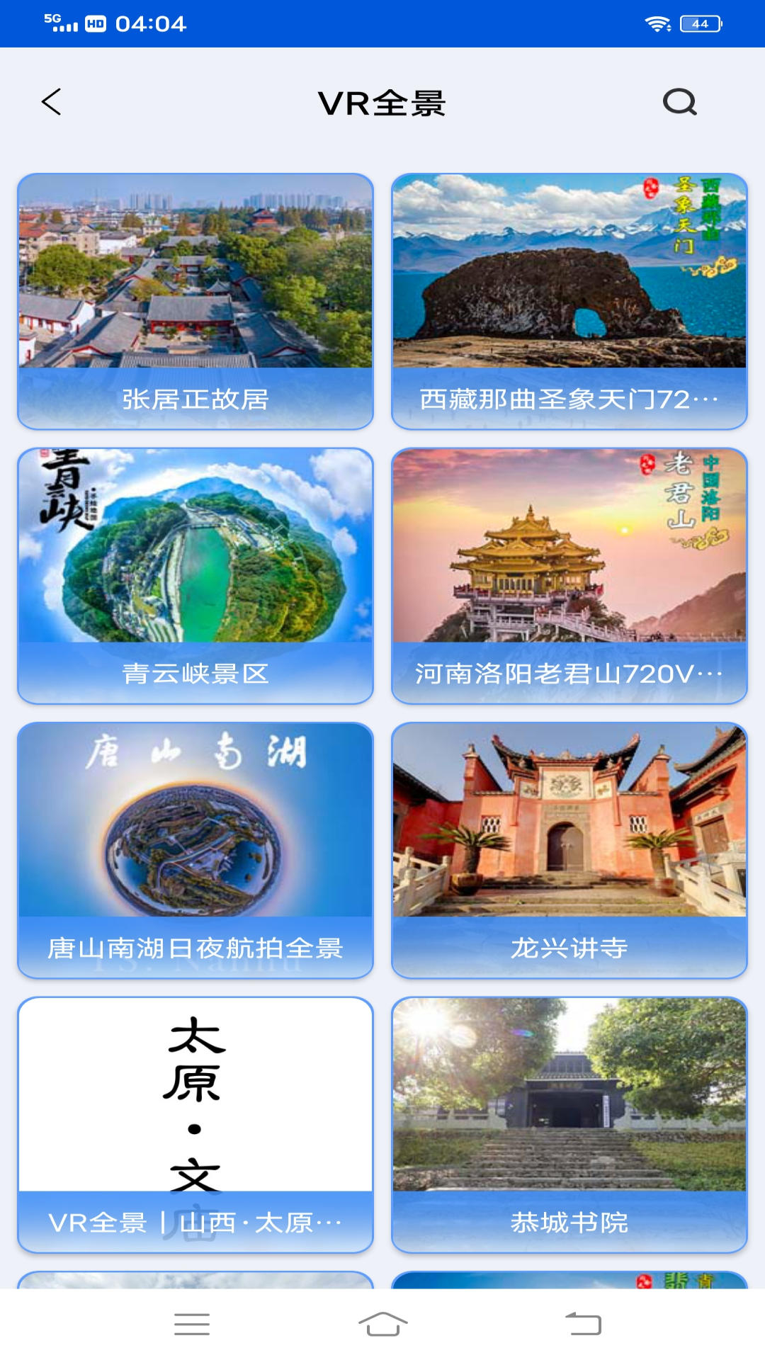 VR高清街景地图2
