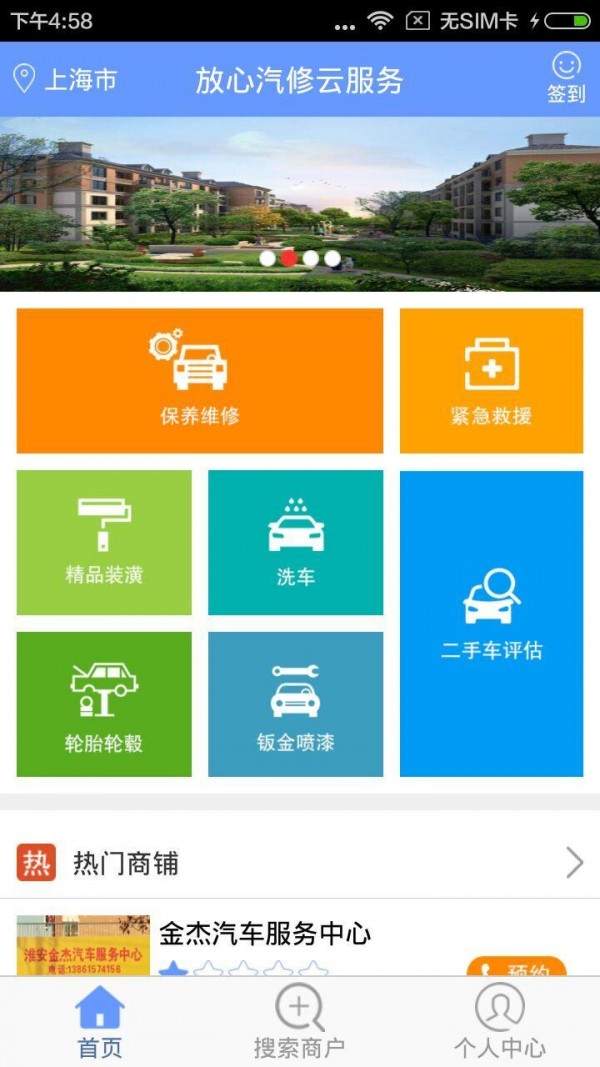 放心汽修1
