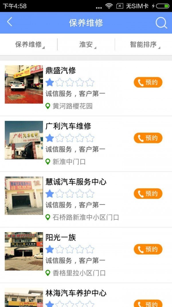 放心汽修2